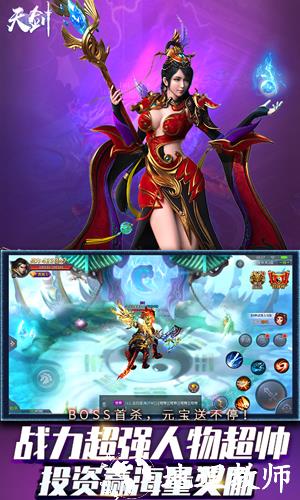 天剑GM版3