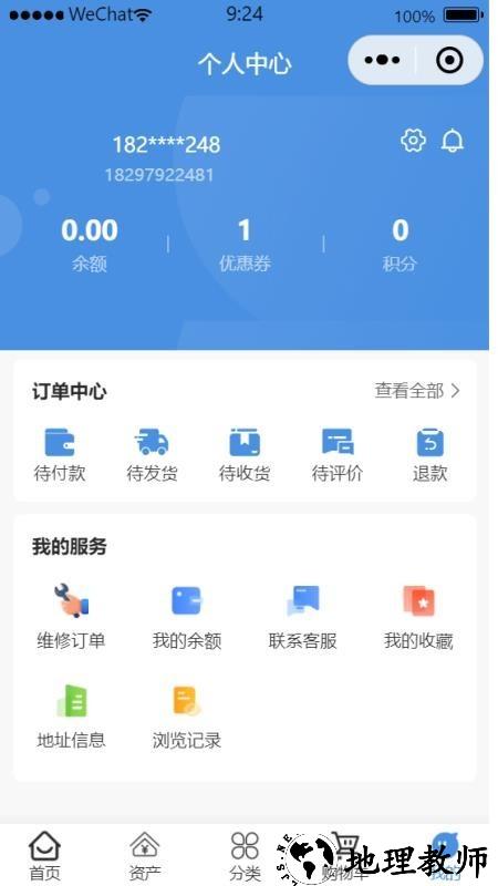 茂全环保app2