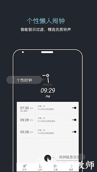 哒哒天气闹钟app4