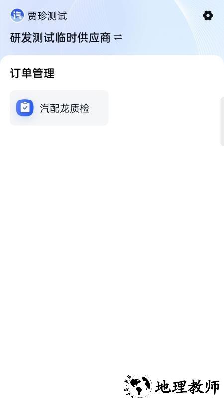 汽配龙配件商app1