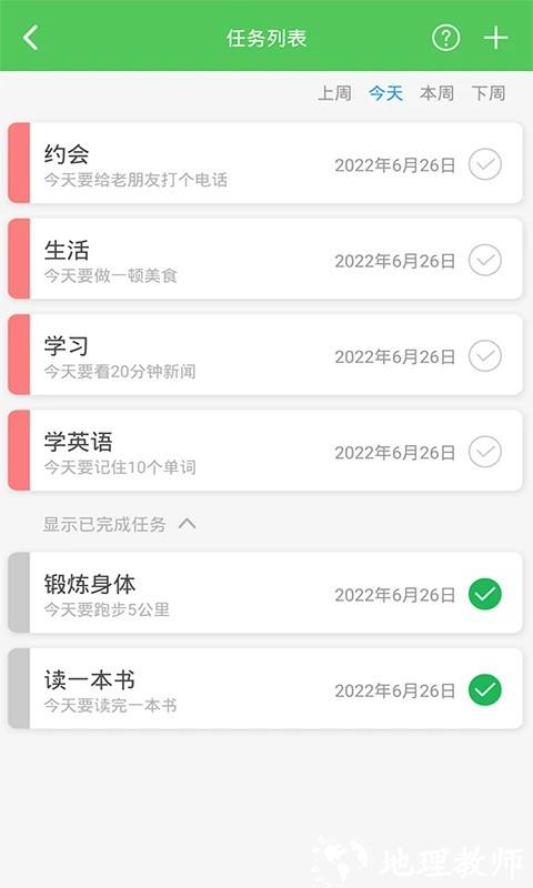 我要当学霸app3