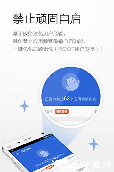 猎豹清理大师极速版4