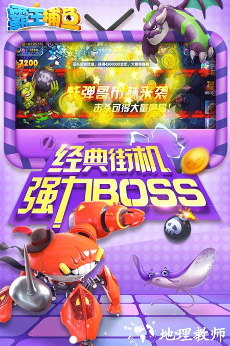 天天爱捕鱼街机版3