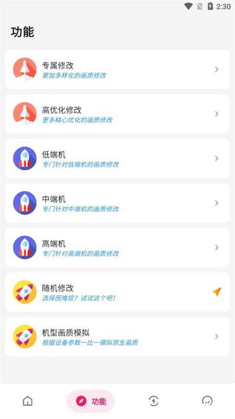 画质侠画质助手app3