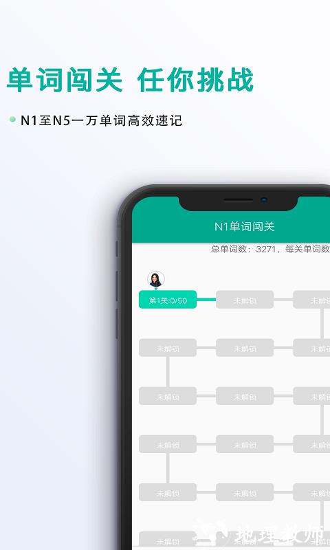 日语吧app2