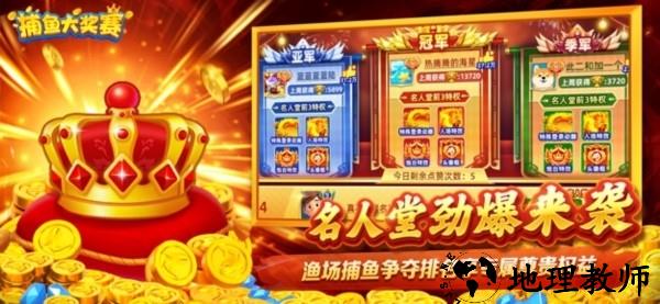 捕鱼大奖赛新春版3