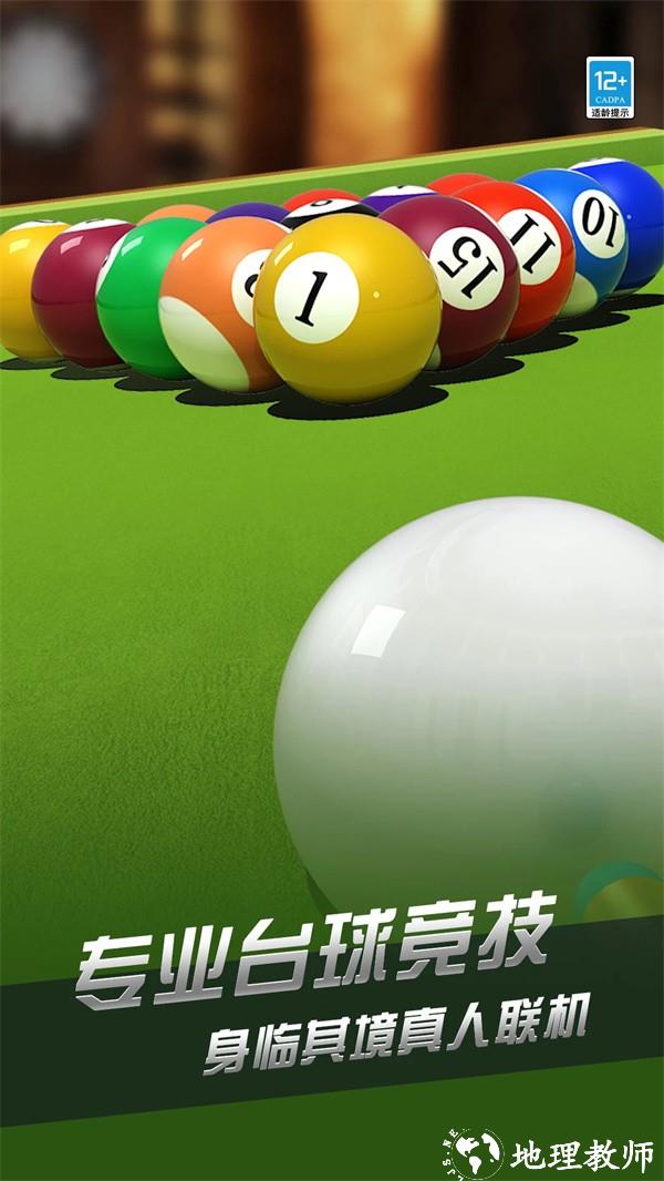 超凡台球最新版1