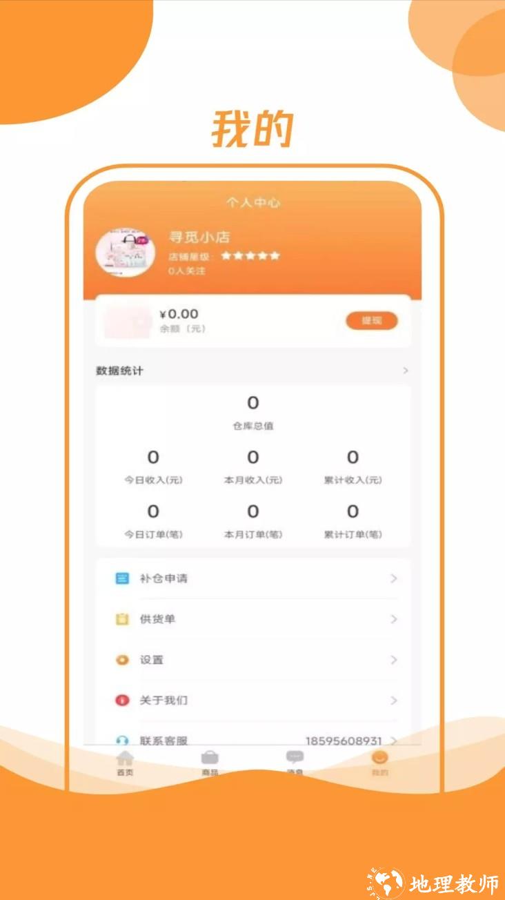 昊万昌供应商app1