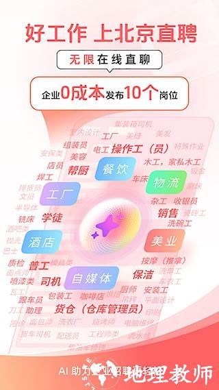 北京直聘1