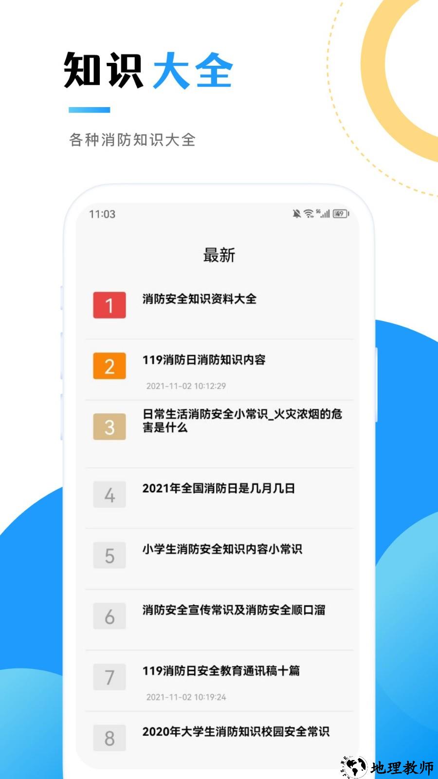 消防教育学习云平台app4