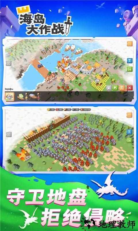海岛大作战手游2