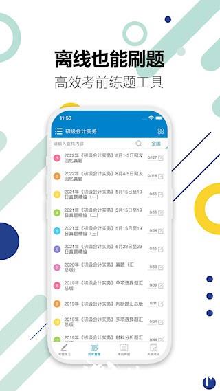 初级会计考试4