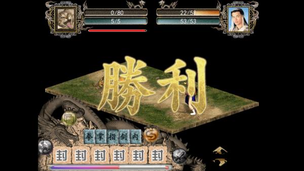 金庸群侠传2修仙版手游4