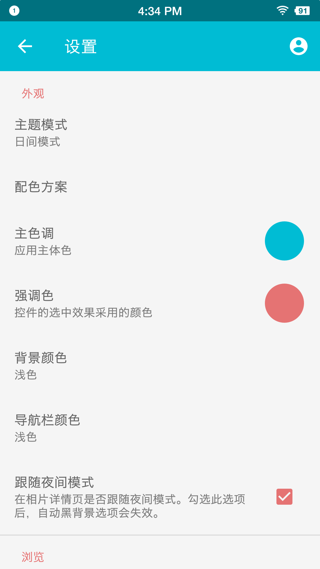 果仁相册app2