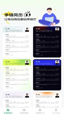 步步争锋app2