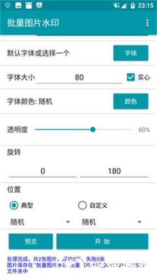批量图片水印手机软件4