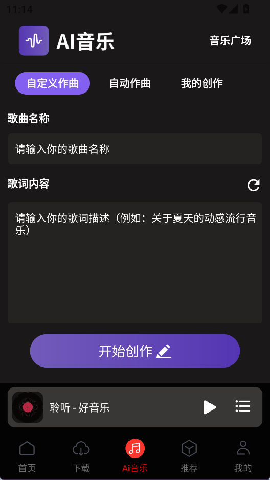 聆听音乐2