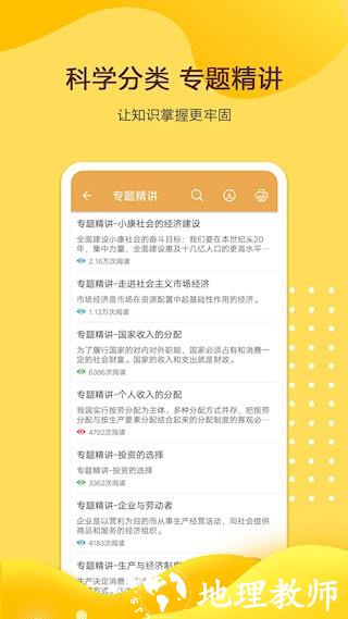 高考政治通4