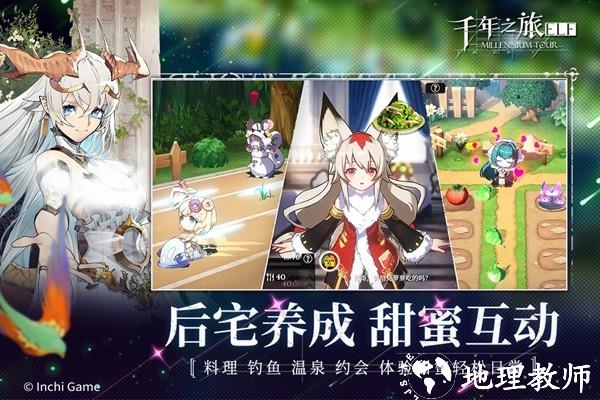 千年之旅安卓安装包4