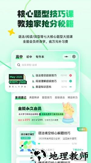 秒词邦app3