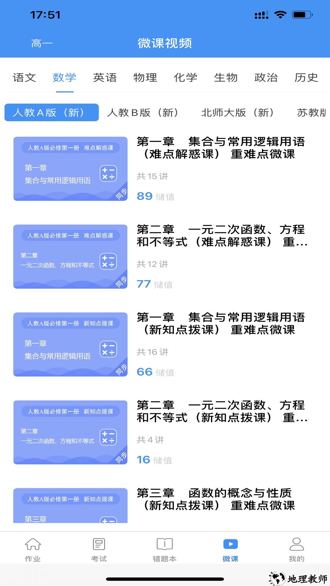 新教育学生端3