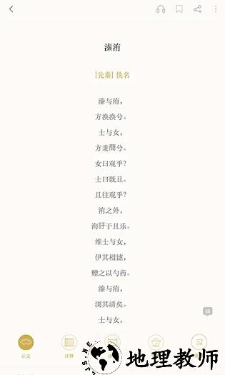 古诗词典app4