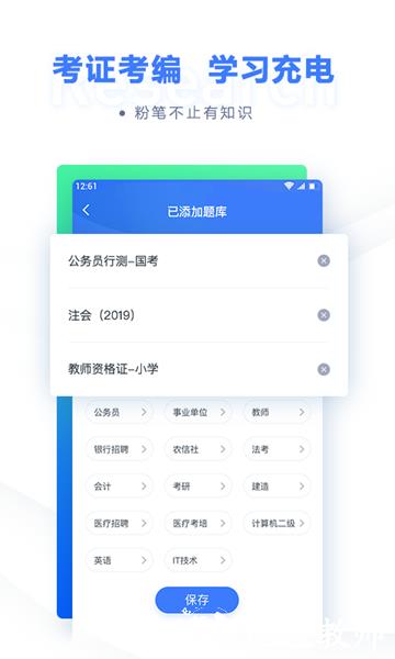 粉笔职教手机版3