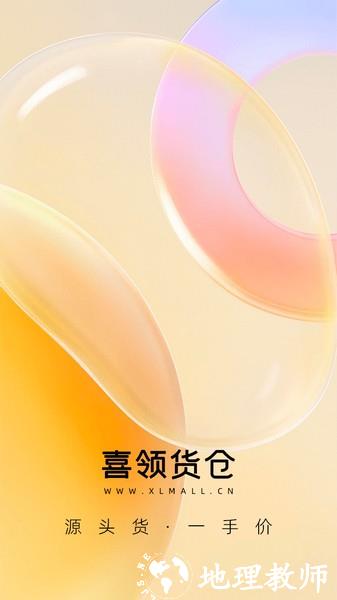 喜领1