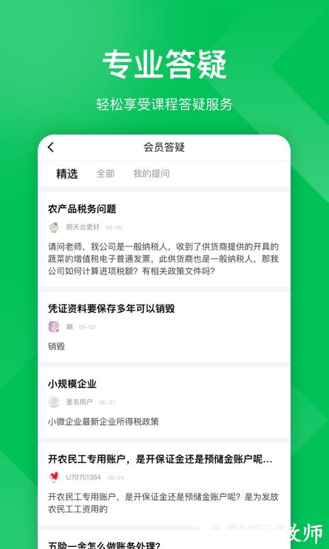 柠檬会计课堂1