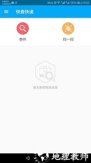 快递快查1