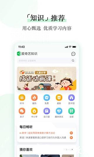 爱奇艺遍知教育4