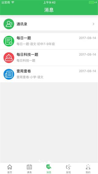 考拉备课神器2
