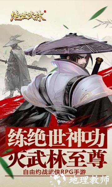 绝世武林4