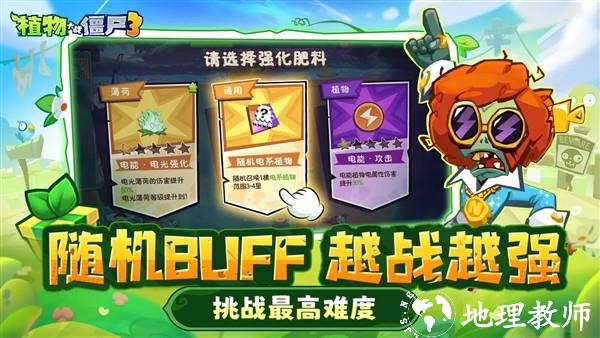 植物大战僵尸3内置菜单版1