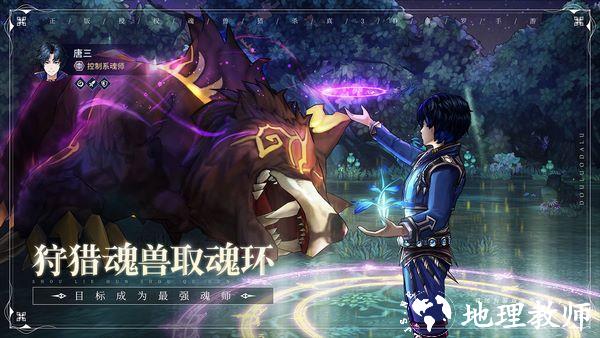 斗罗大陆斗神再临联想版3
