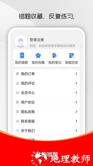 医学基础知识刷题库app2