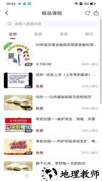 谢老师线上课堂app3