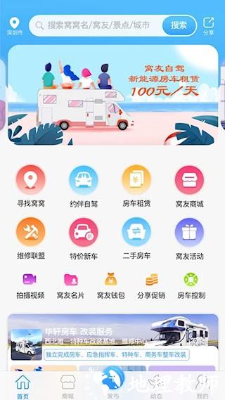 窝友自驾1