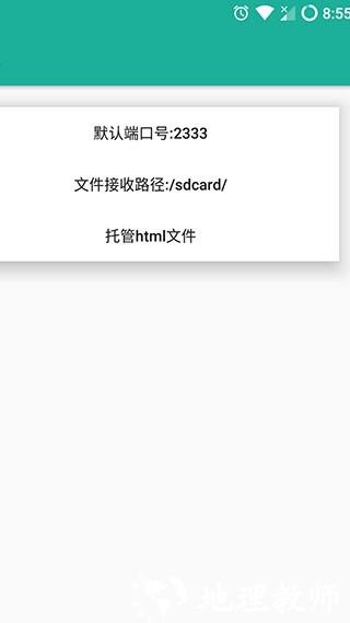 局域网精灵app2