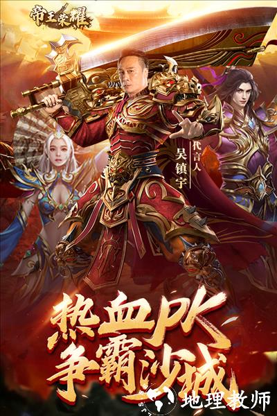 帝王荣耀华为版1