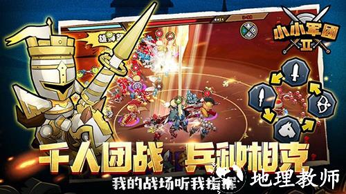 小小军团2正版3