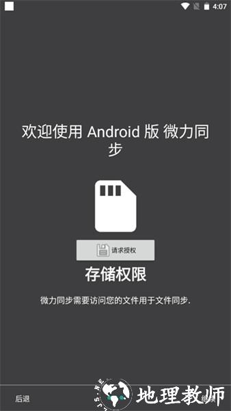 微力同步安卓版1