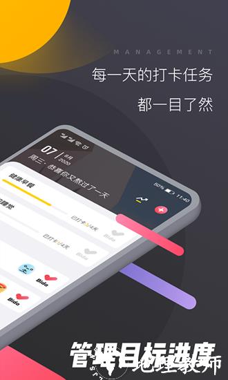 哔哒打卡2