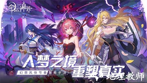 命运神界梦境链接2