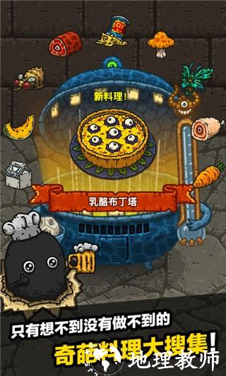 黑暗料理王最新版4