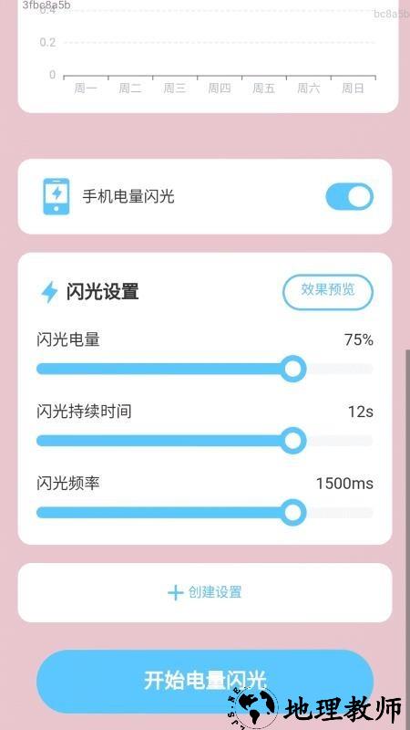 无忧充电通app4
