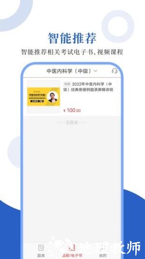 中医中级圣题库app3