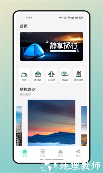 妙游记app3