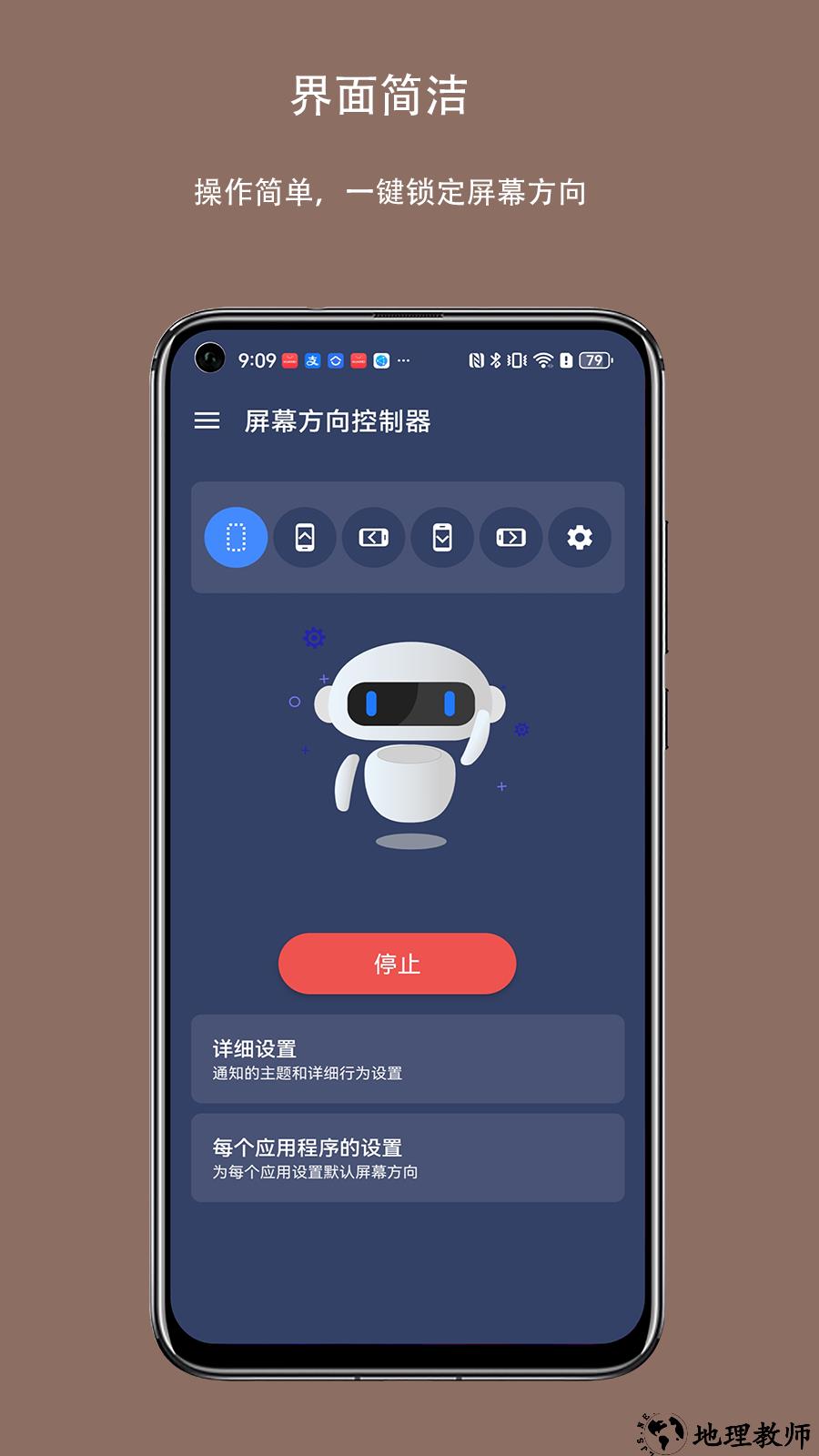 屏幕方向控制器app4
