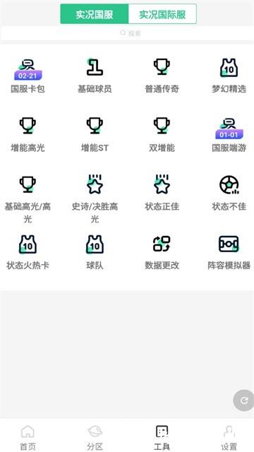 大众评球APP3